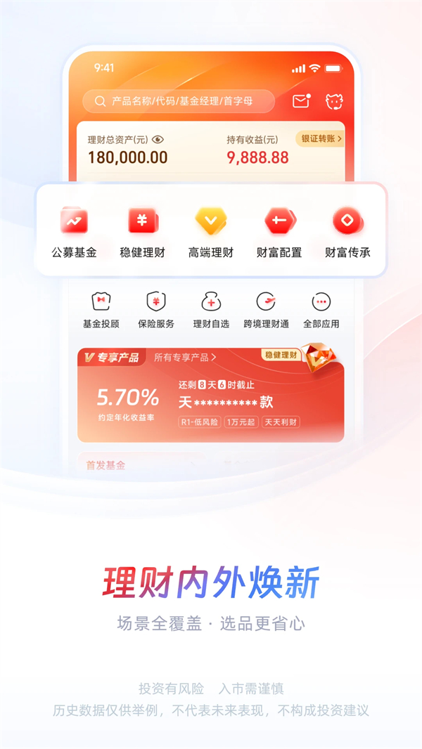 中信证券信e投APP 第4张图片