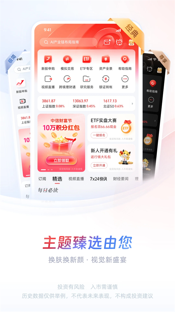 中信证券信e投APP 第3张图片