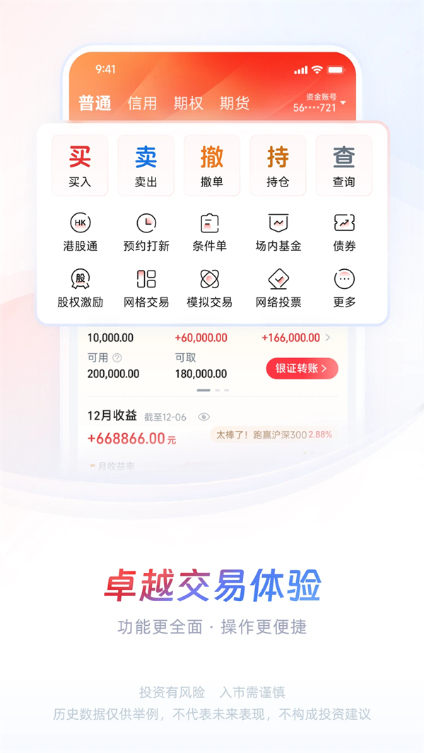 中信证券信e投APP 第5张图片