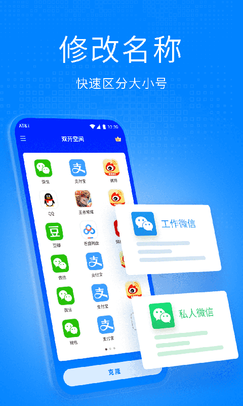 双开空间免ROOT版下载 第1张图片