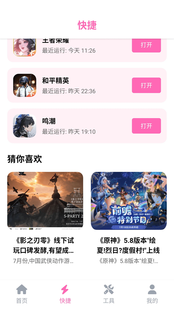游咔app破解版免费下载 第2张图片