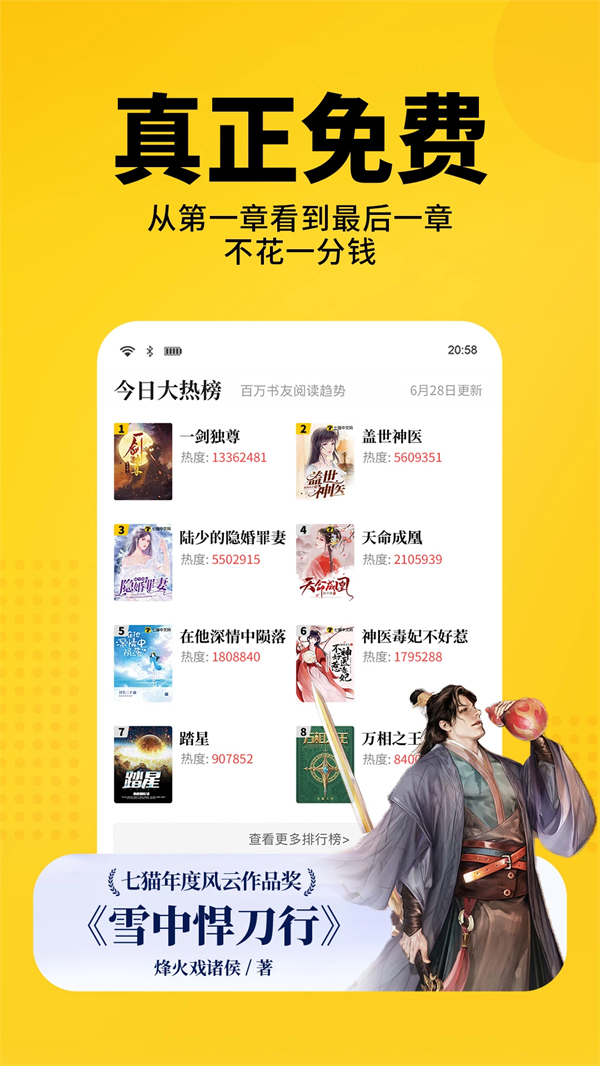 七猫免费阅读小说永久VIP版 第5张图片