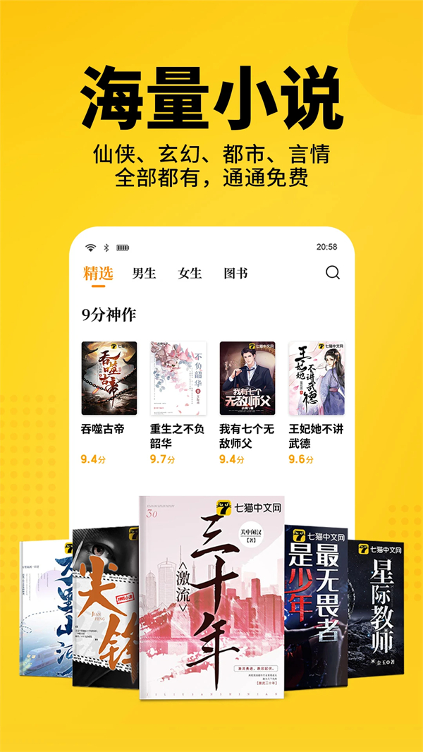 七猫免费阅读小说永久VIP版 第4张图片
