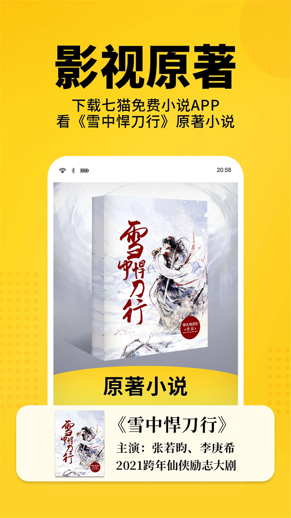 七猫免费阅读小说永久VIP版 第3张图片