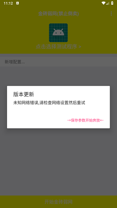 金砖弱网(禁止倒卖)下载官方正版 第2张图片