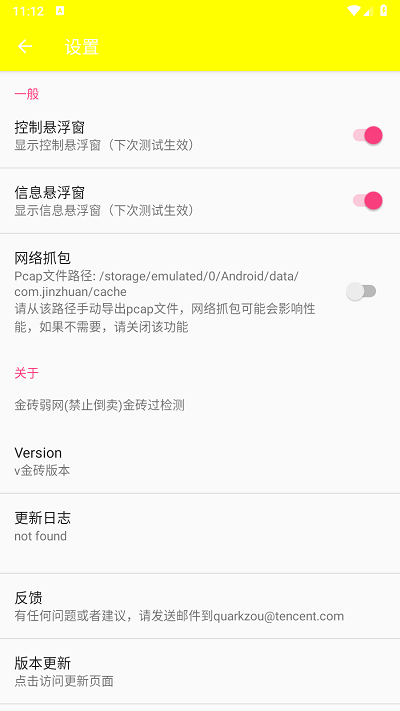 金砖弱网(禁止倒卖)下载官方正版 第3张图片
