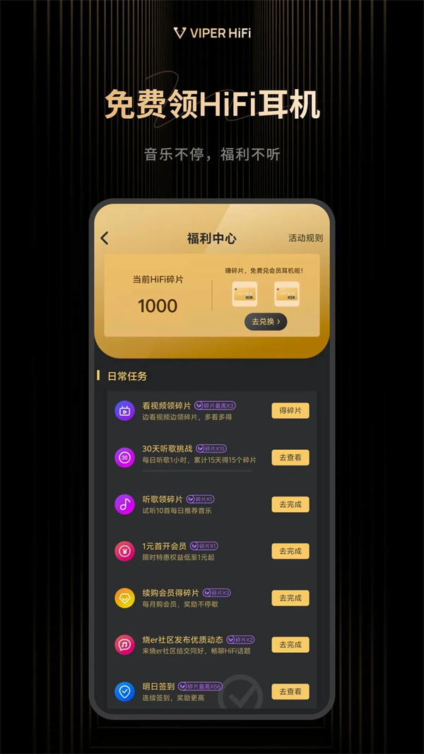VIPER HiFi破解版 第5张图片