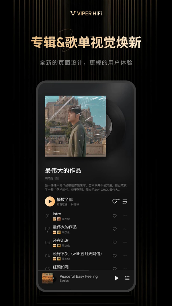 VIPER HiFi破解版 第3张图片