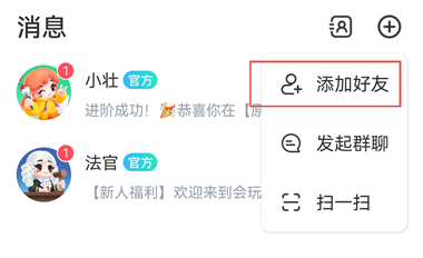 如何加好友截图2
