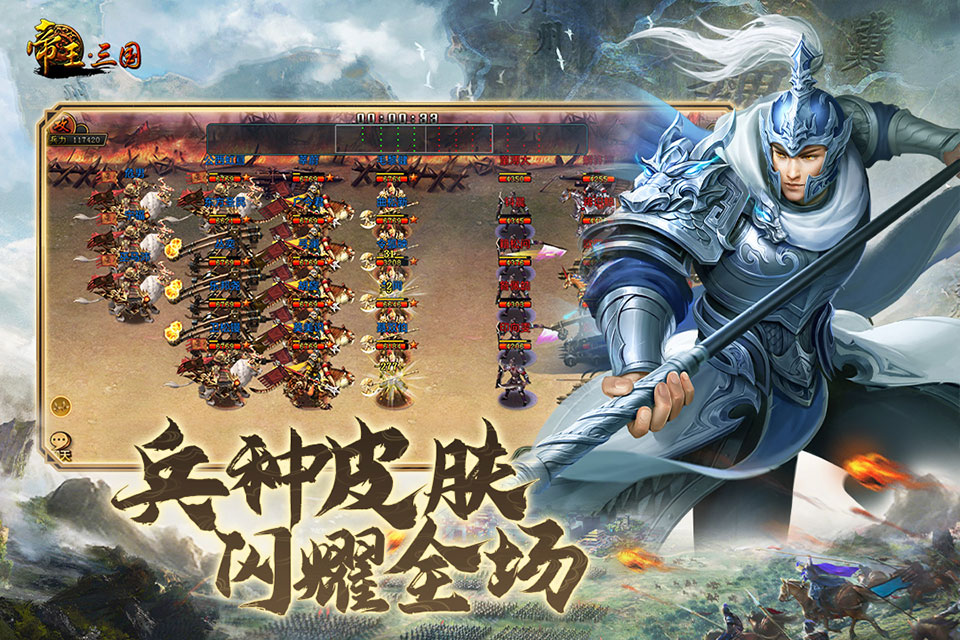 帝王三国免费永久辅助版 第3张图片