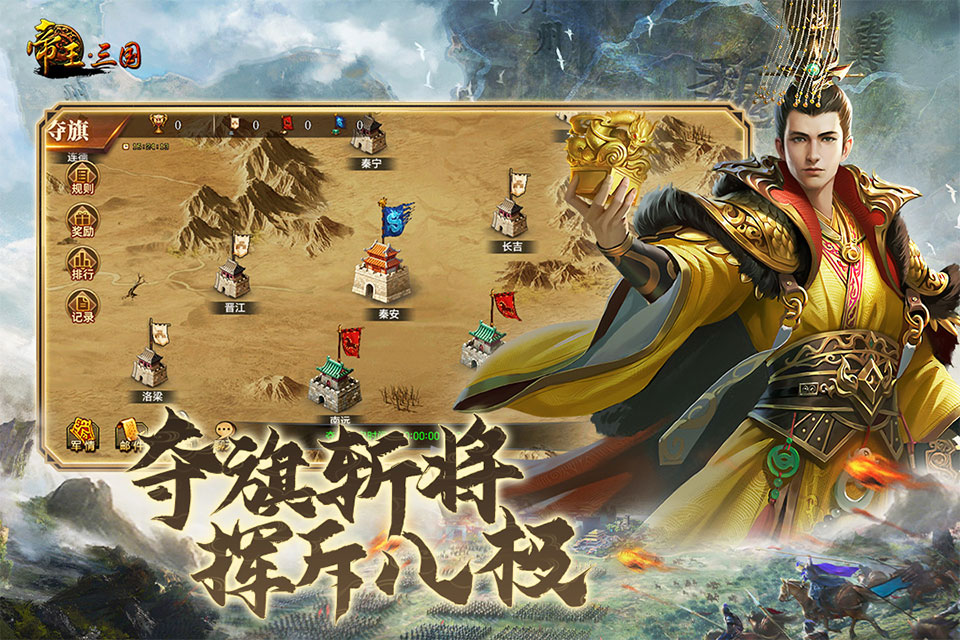 帝王三国免费永久辅助版 第2张图片