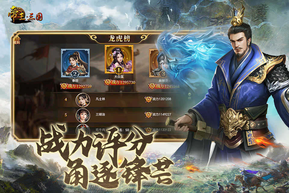 帝王三国免费永久辅助版 第1张图片