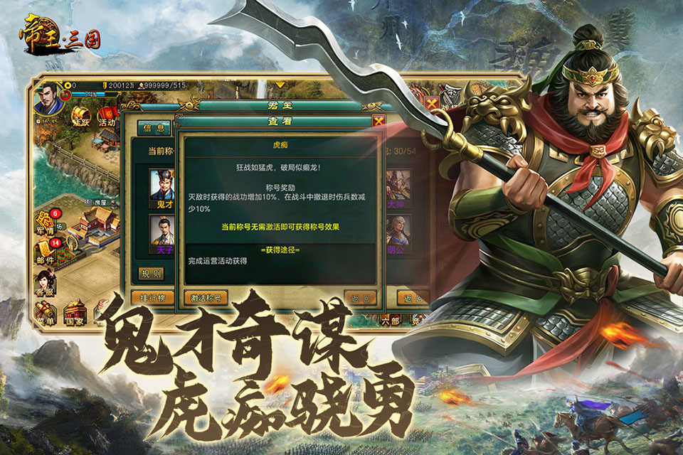 帝王三国免费永久辅助版 第4张图片