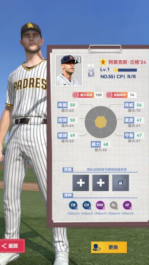 棒球大师球员图鉴截图3