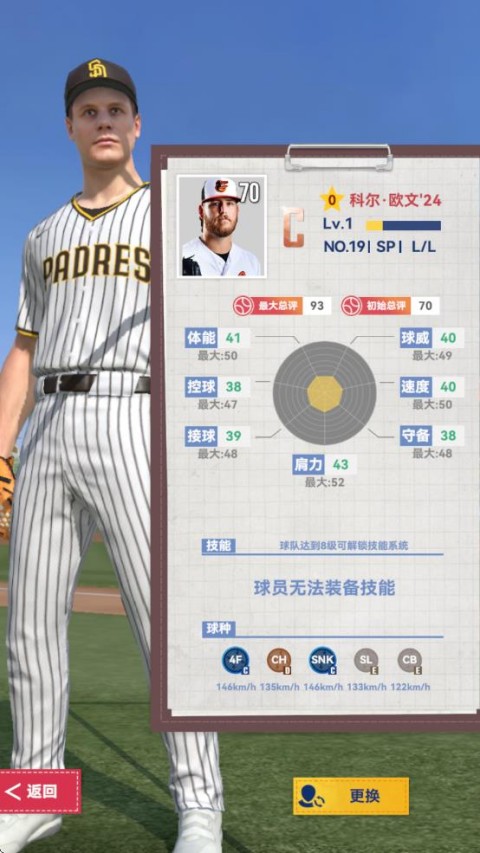棒球大师球员图鉴截图4