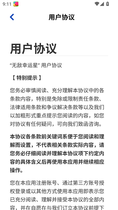 无敌幸运星手游官方正版下载 第1张图片