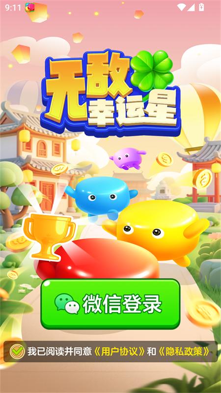 无敌幸运星手游官方正版下载 第3张图片