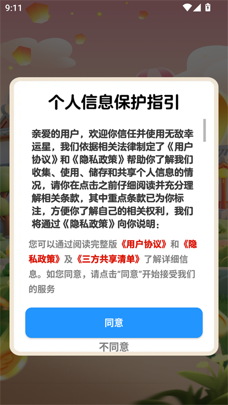无敌幸运星手游官方正版下载 第2张图片