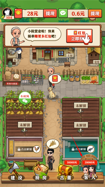 客人信息怎么看截图1