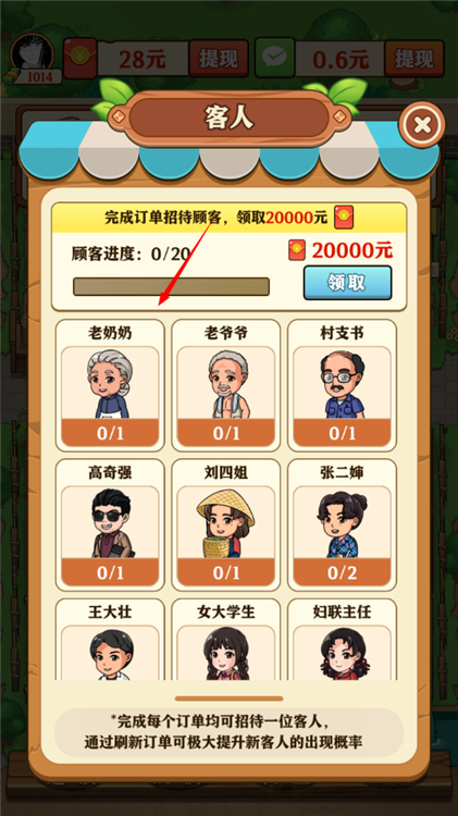 客人信息怎么看截图2