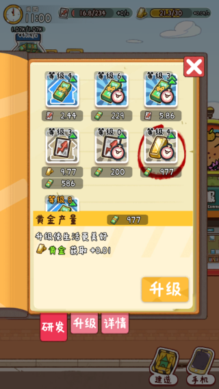 珍珑街道建成攻略2