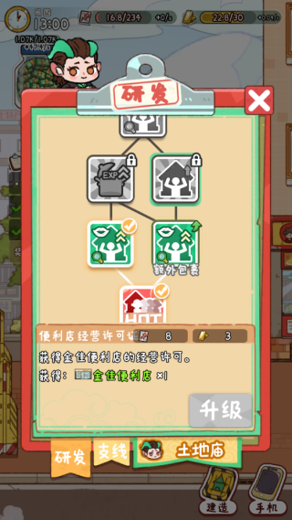 珍珑街道建成攻略3