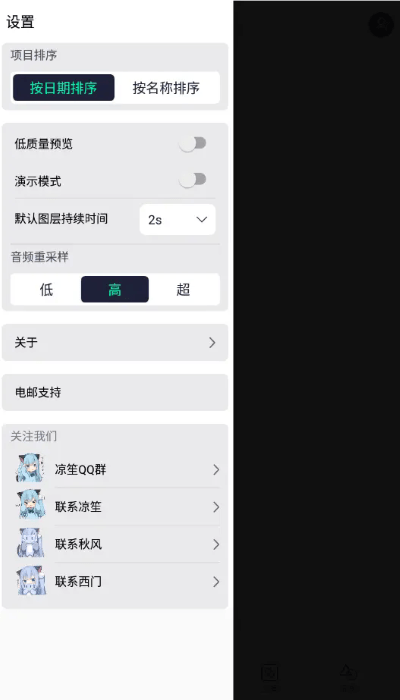 Alight Motion凉笙版 第1张图片