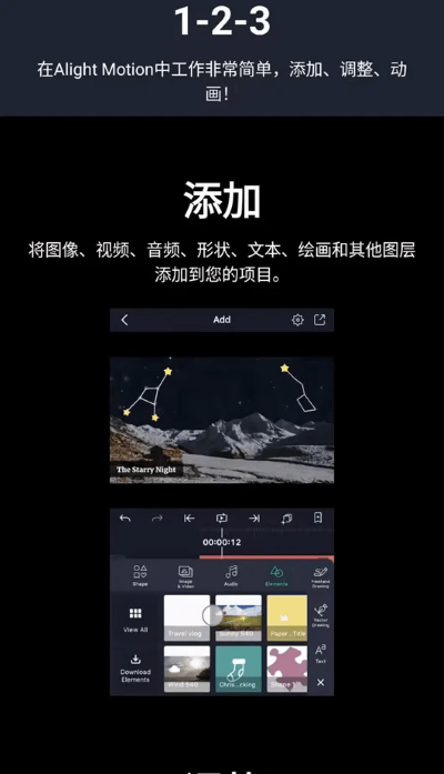 Alight Motion凉笙版 第5张图片