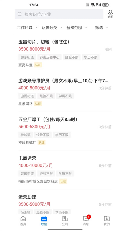 揭阳直聘app下载 第3张图片