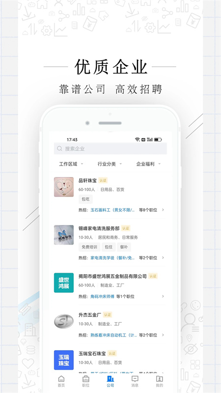 揭阳直聘app下载 第2张图片