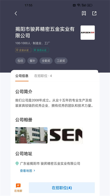 揭阳直聘app下载 第5张图片