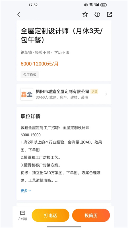 揭阳直聘app下载 第4张图片