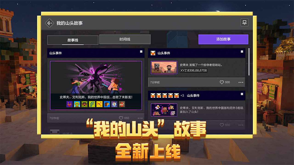 我的世界中国版最新版下载 第3张图片