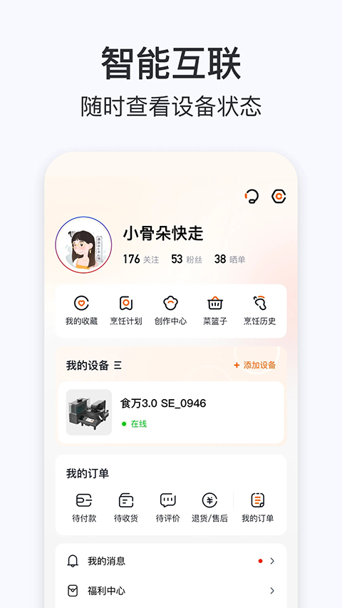 添可厨房app下载 第1张图片