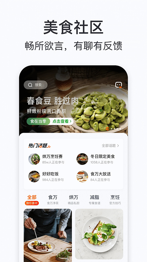 添可厨房app下载 第2张图片
