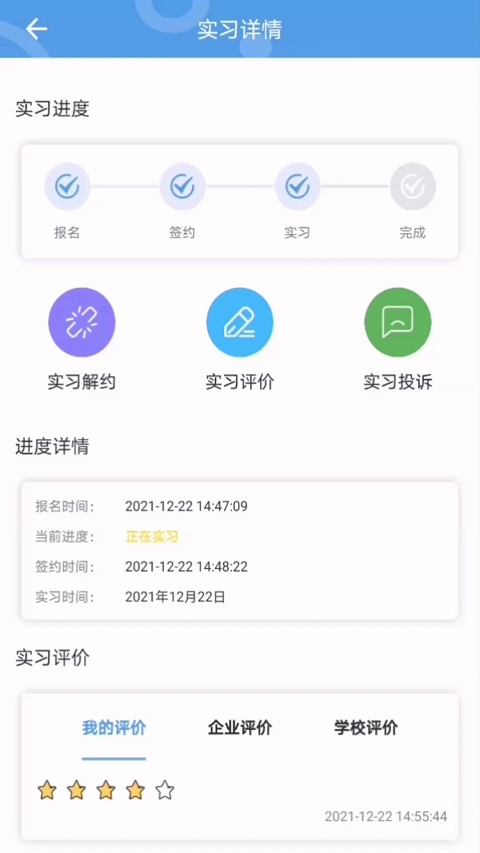 河南职校家园app官方正版下载 第2张图片
