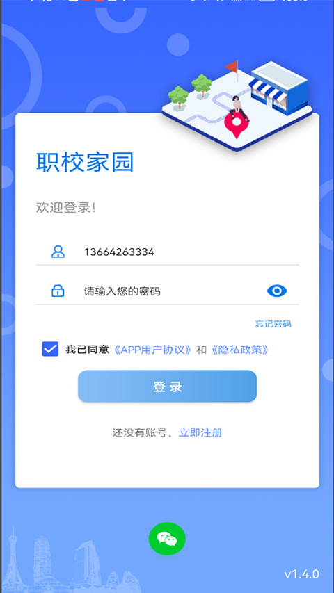 河南职校家园app官方正版下载 第3张图片