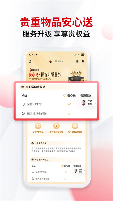 顺丰同城急送跑腿app官方版下载 第1张图片