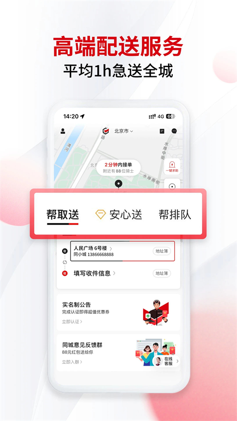 顺丰同城急送跑腿app官方版下载 第2张图片