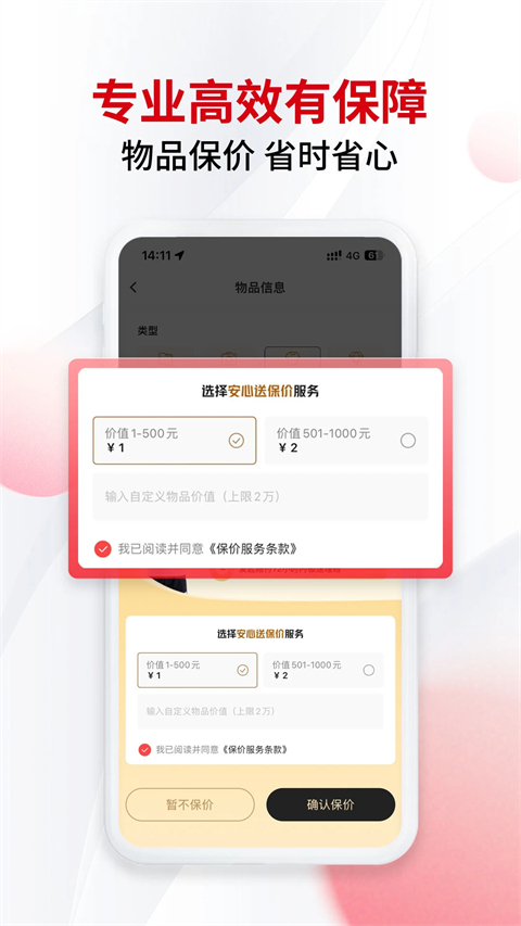 顺丰同城急送跑腿app官方版下载 第4张图片