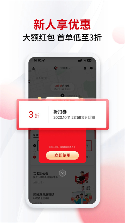 顺丰同城急送跑腿app官方版下载 第5张图片