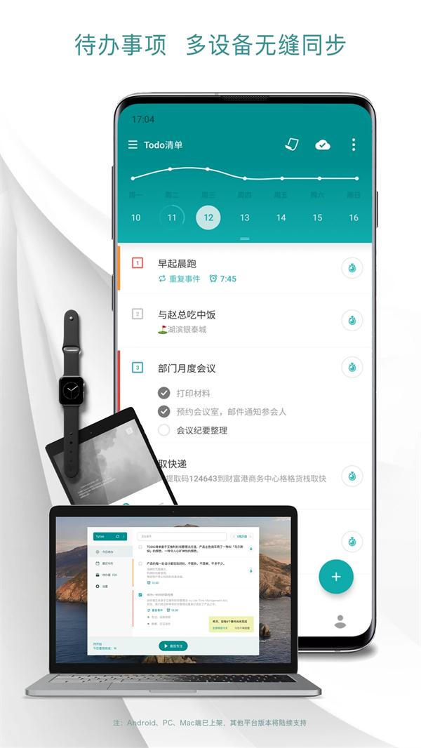 ToDo清单永久会员版下载 第3张图片