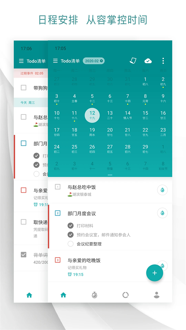 ToDo清单永久会员版下载 第2张图片