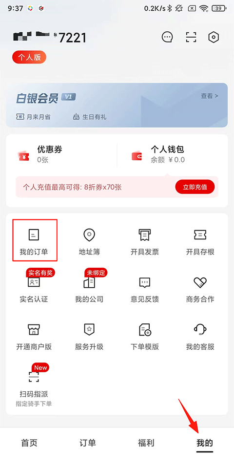 怎么取消订单截图1