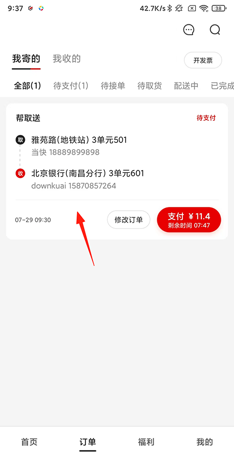怎么取消订单截图2