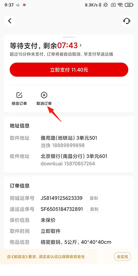 怎么取消订单截图3