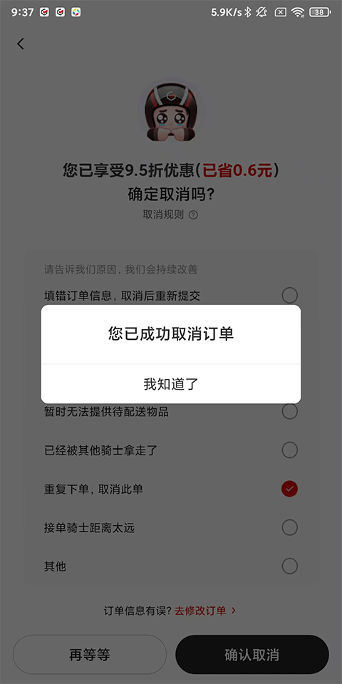 怎么取消订单截图4