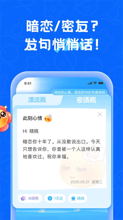 遇见漂流瓶旧版本下载 第2张图片