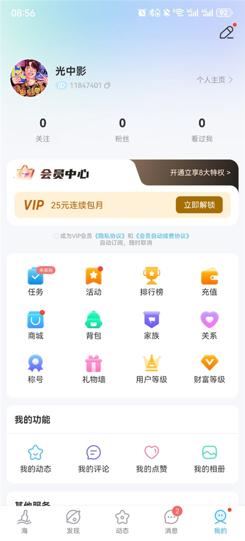 发漂流瓶教程截图1