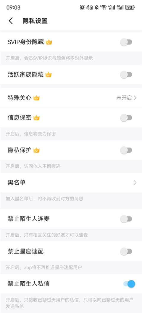 关闭陌生人私信方法截图2